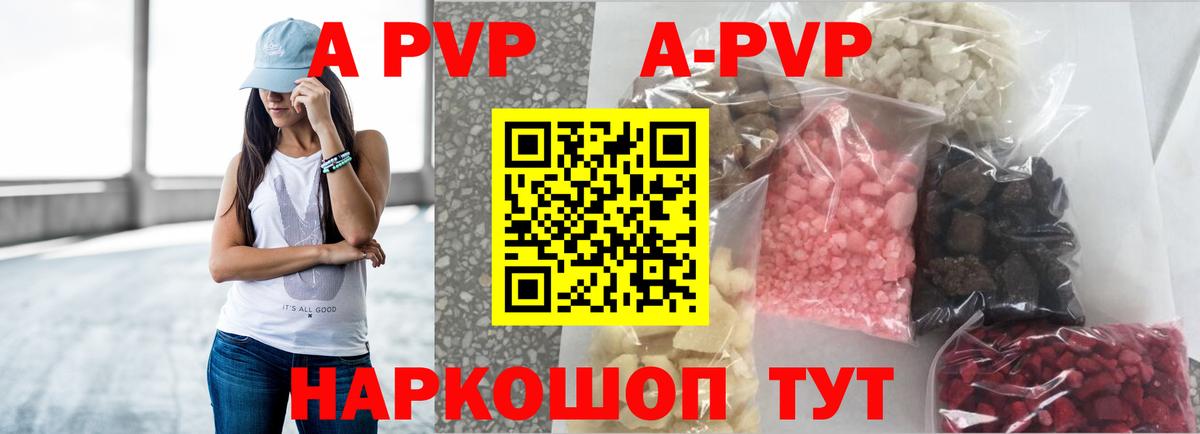 A PVP Crystall Междуреченск