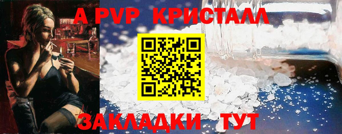 APVP Crystall  Alfa_PVP крисы CK  Междуреченск 