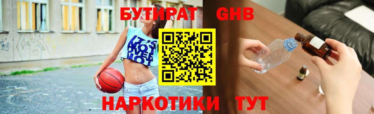 Междуреченск  БУТИРАТ вода  Вход с VPN 