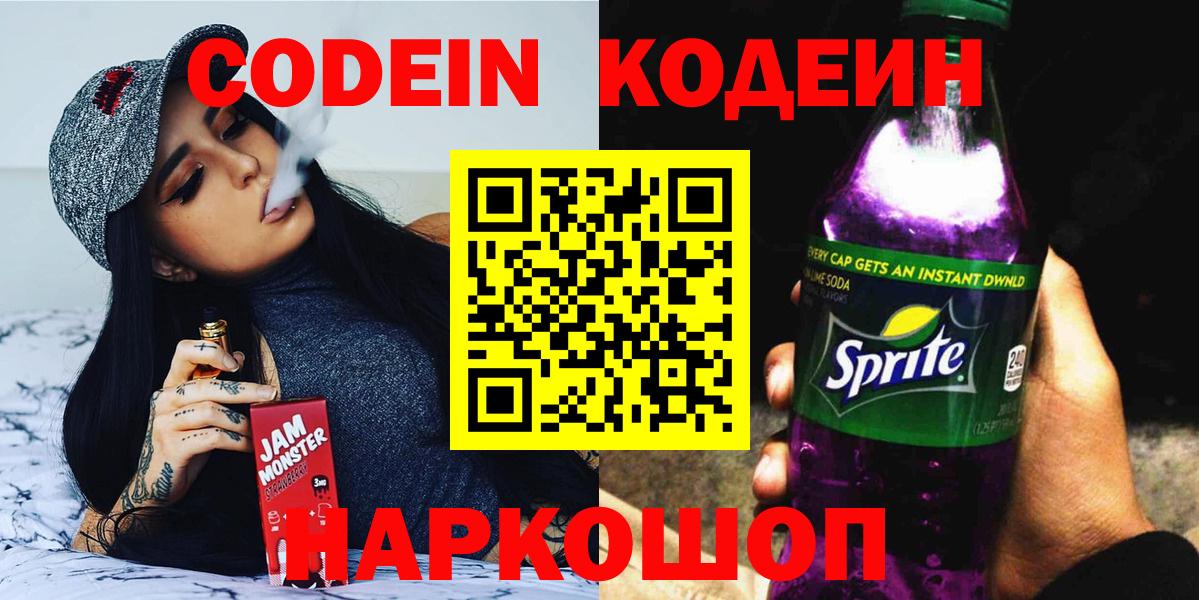 Codein Purple Drank Междуреченск
