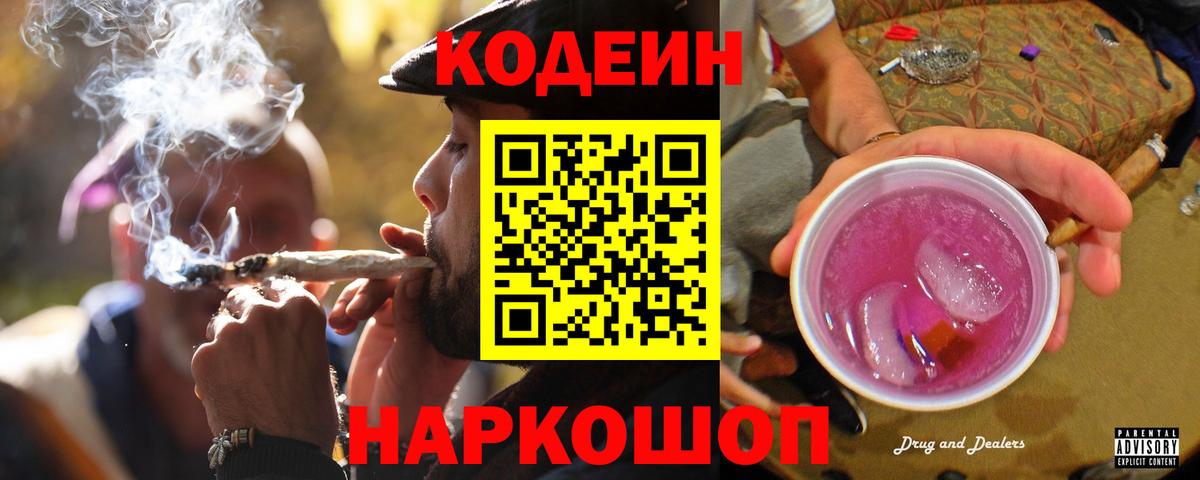 Кодеиновый сироп Lean напиток Lean (лин) Междуреченск