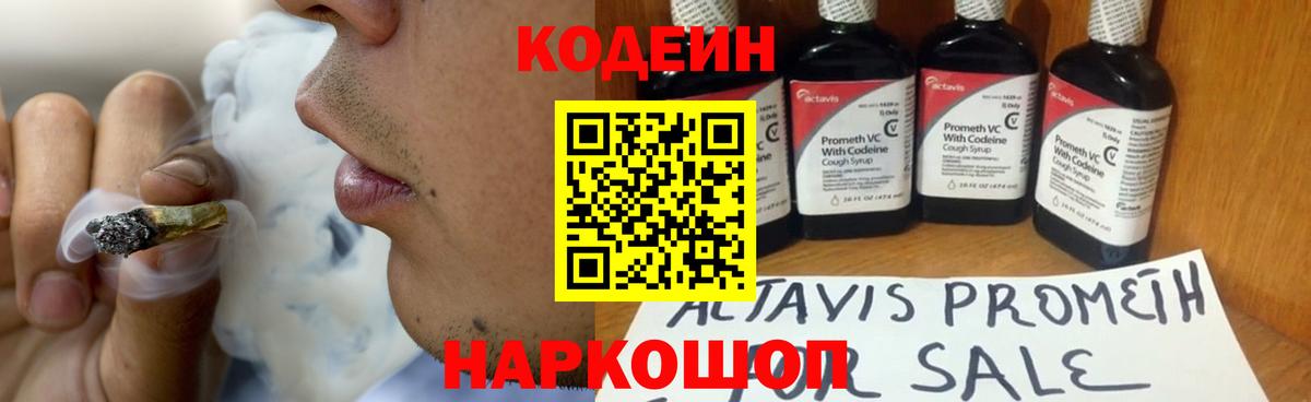 Кодеиновый сироп Lean напиток Lean (лин)  Кодеиновый сироп Lean Purple Drank  Междуреченск  Вход с VPN 
