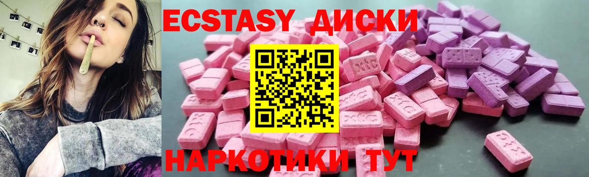 ЭКСТАЗИ 280мг Междуреченск