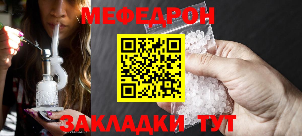 Меф мяу мяу кристаллы Междуреченск