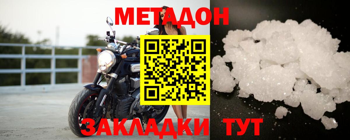 Метадон methadone Междуреченск