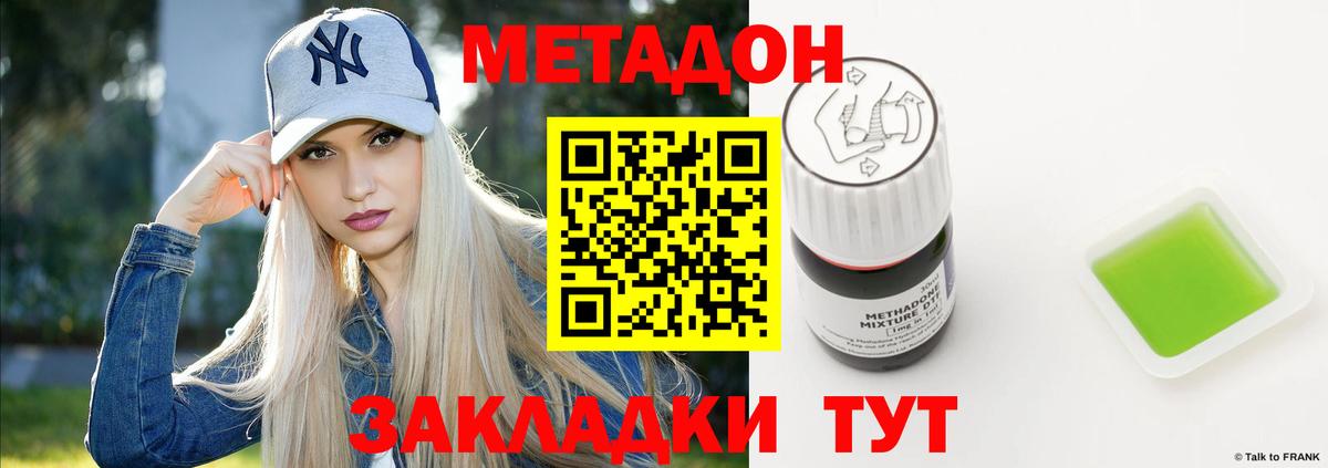 Метадон methadone Междуреченск