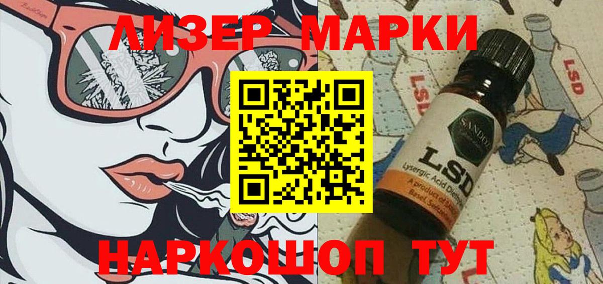 Наркотические марки 1,5мг Междуреченск