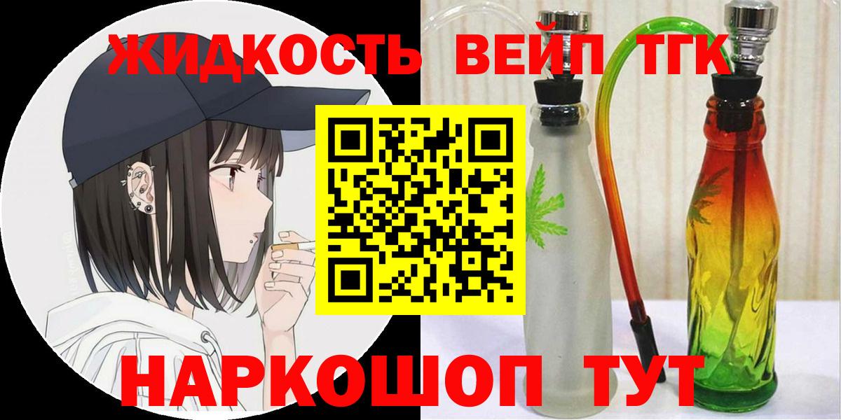 ТГК гашишное масло  Вход с VPN  Междуреченск  Дистиллят ТГК жижа 